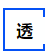 中級會(huì)計(jì)輕一透