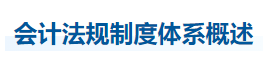 中級會計實務(wù)知識點