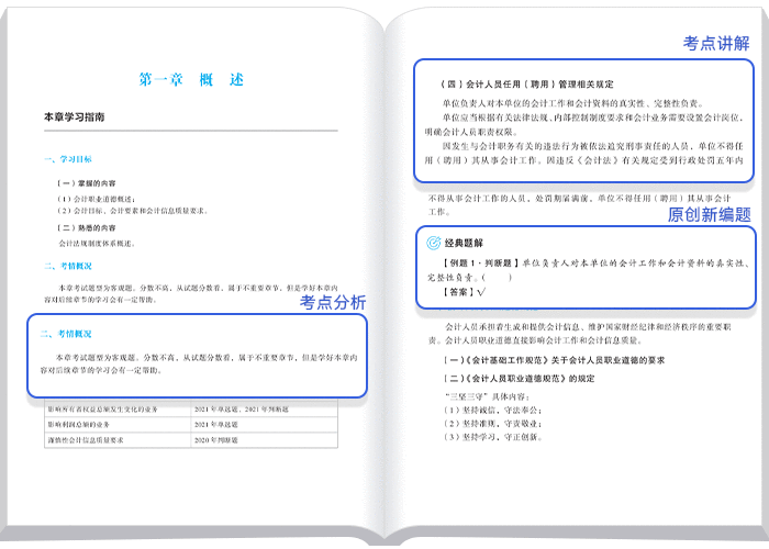 中級會(huì)計(jì)輕一內(nèi)容變化新