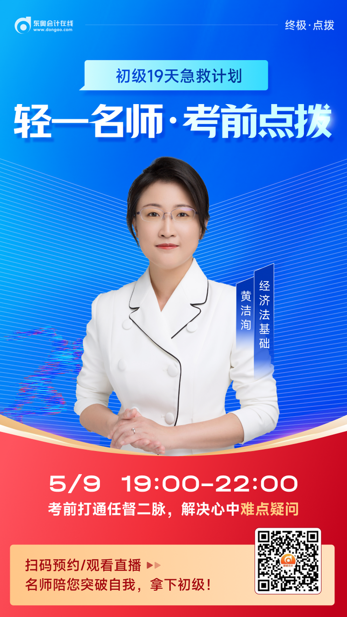 2023年初級會計考試5月13日開考，速看輕一名師考前點撥！