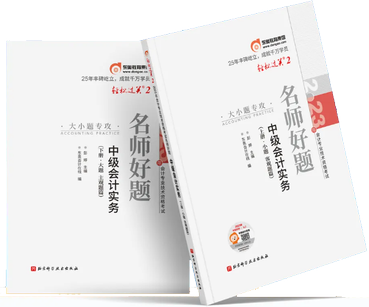 中級(jí)會(huì)計(jì)輕二圖書圖片