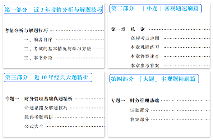 中級(jí)會(huì)計(jì)輕二圖書架構(gòu)
