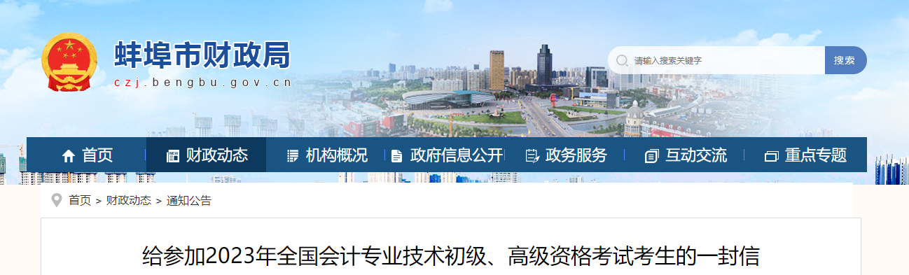 安徽省蚌埠市高級會計師考試有關事項提示