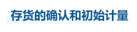 中級(jí)會(huì)計(jì)實(shí)務(wù)知識(shí)點(diǎn)