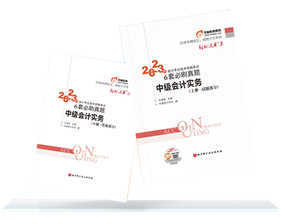 中級會(huì)計(jì)輕三圖書圖片