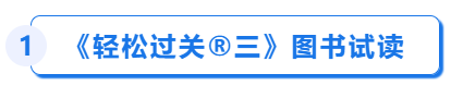 中級會(huì)計(jì)輕三試讀