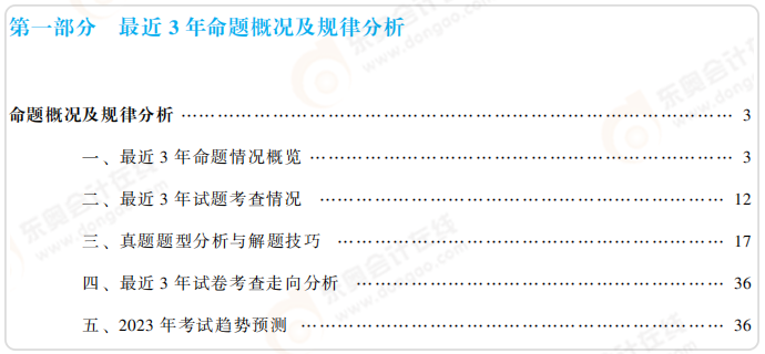 中級會(huì)計(jì)輕三第一部分