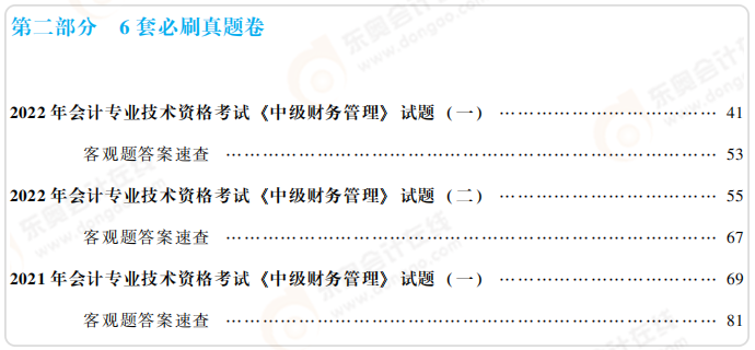 中級會(huì)計(jì)輕三第二部分