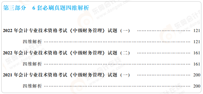 中級會(huì)計(jì)輕三第三部分