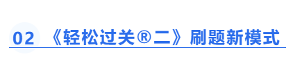 中級(jí)會(huì)計(jì)輕二圖書介紹