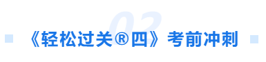 中級(jí)會(huì)計(jì)輕四圖書介紹