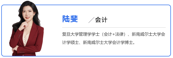 中級(jí)會(huì)計(jì)陸斐老師