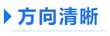中級(jí)會(huì)計(jì)輕四方向清晰