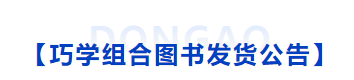 中級會(huì)計(jì)巧學(xué)組合圖書發(fā)貨公告