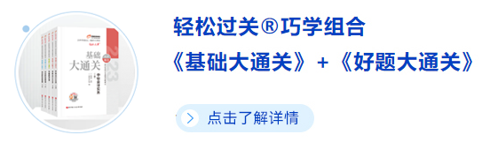 中級會(huì)計(jì)巧學(xué)組合購買入口