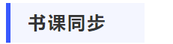 中級會(huì)計(jì)巧學(xué)組合書課同步