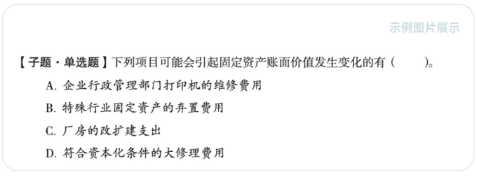 中級會(huì)計(jì)好題大通關(guān)截圖