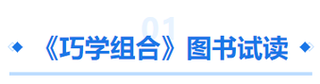 中級(jí)會(huì)計(jì)巧學(xué)組合試讀