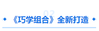 中級(jí)會(huì)計(jì)巧學(xué)組合圖書(shū)介紹