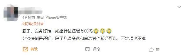 初級會(huì)計(jì)《經(jīng)濟(jì)法基礎(chǔ)》難度