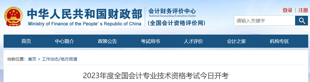 財(cái)政部：2023年高級(jí)會(huì)計(jì)師考試共6.4萬(wàn)人報(bào)名