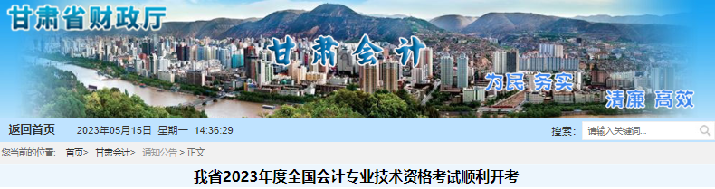 甘肅2023年初級會計考試報名人數(shù)66294人