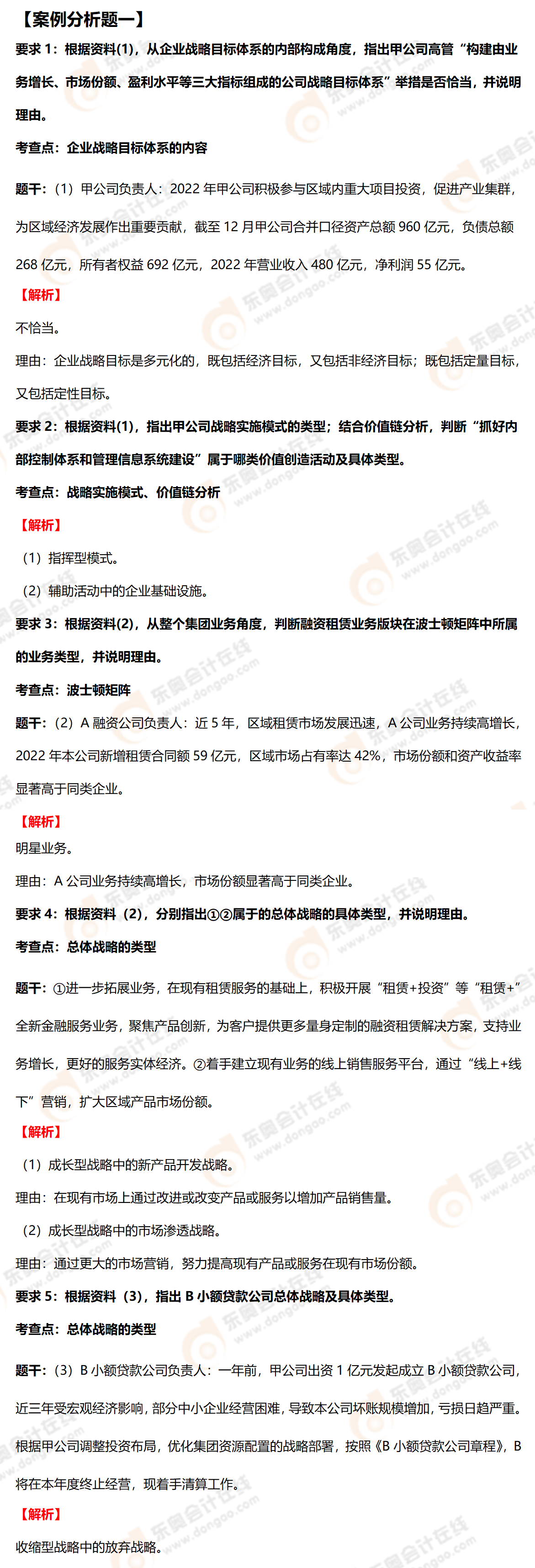 高級會計(jì)師案例分析題一