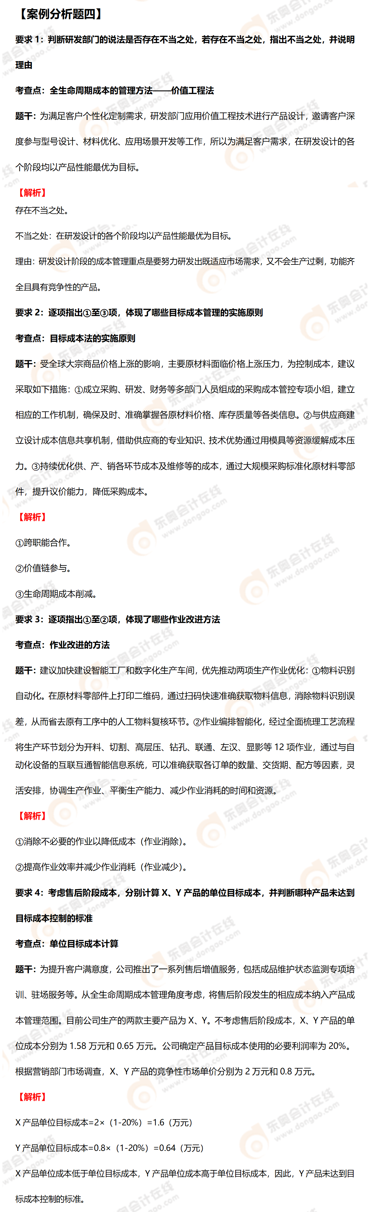 高級會計(jì)師案例分析四