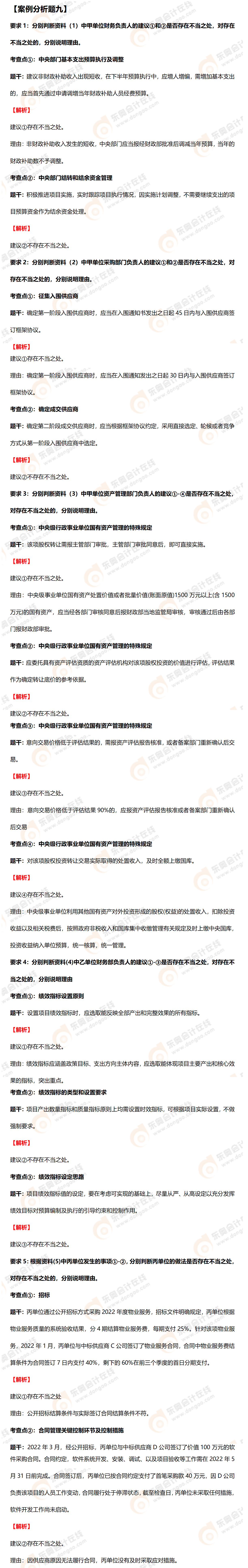 高級會(huì)計(jì)師案例分析九
