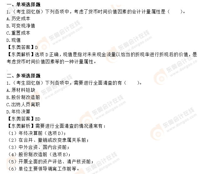 初級會計(jì)實(shí)務(wù)試題