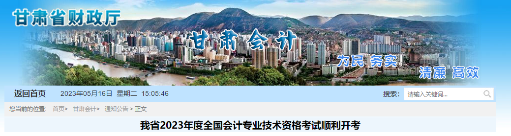 甘肅省2023年高級會計(jì)師考試839人參考