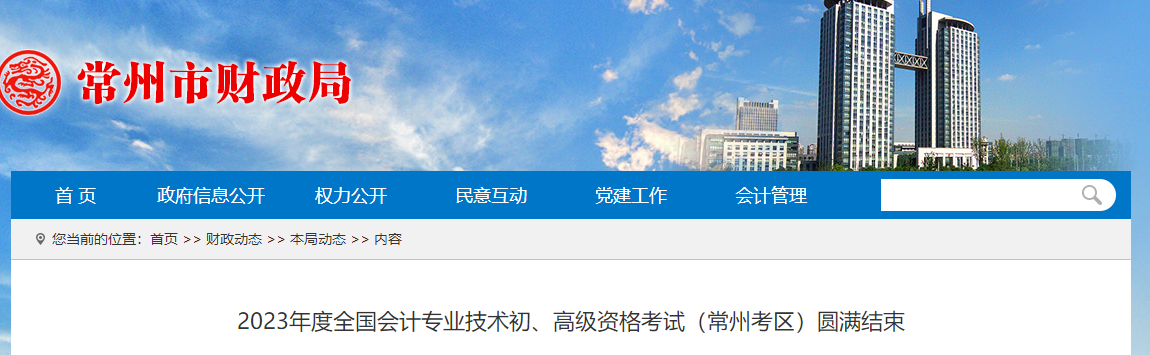 江蘇省常州市2023年高級會計(jì)師考試出考率72.16%