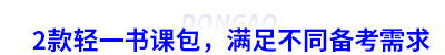2款初級會計輕一書課包，滿足不同備考需求