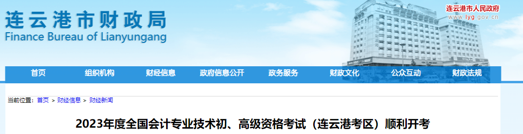 江蘇省連云港市2023年高級(jí)會(huì)計(jì)師考試出考率75.1%