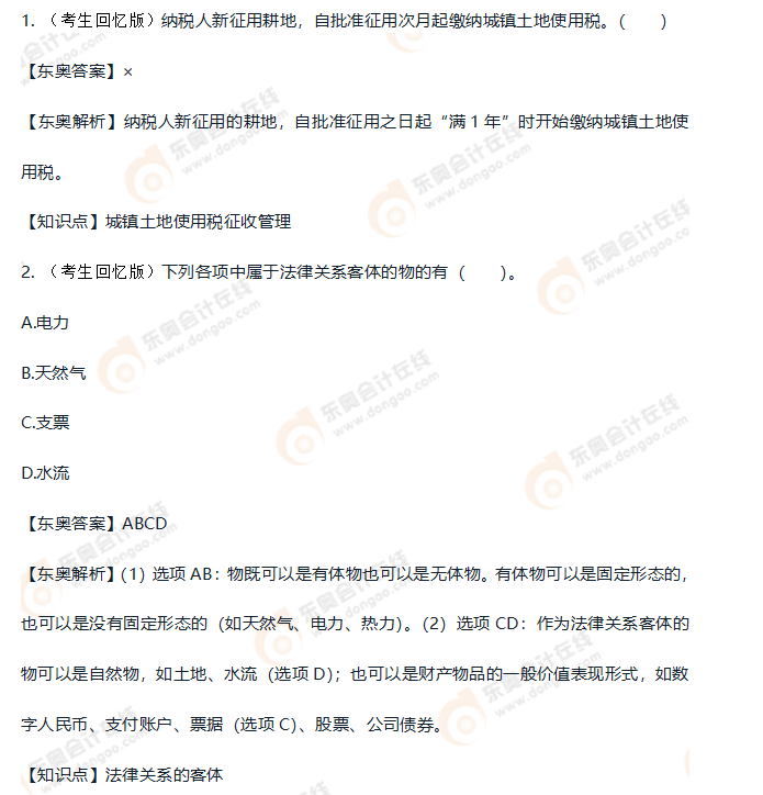 初級(jí)會(huì)計(jì)經(jīng)濟(jì)法考點(diǎn)