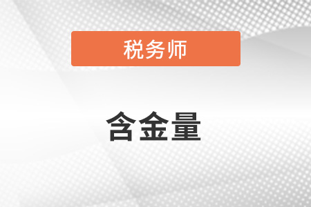 中級會計職稱含金量有多高？中級會計都可以做什么職業(yè)？