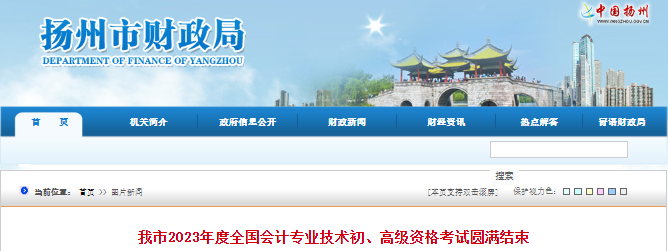 江蘇揚(yáng)州2023年初級(jí)會(huì)計(jì)報(bào)名考生12642人