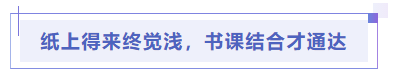 中級(jí)會(huì)計(jì)紙上得來終覺淺，書課結(jié)合才通達(dá)