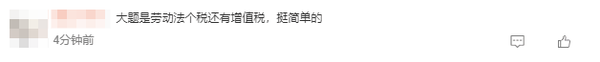 初級會計(jì)考生反饋11
