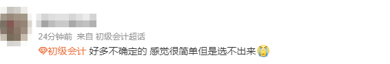 初級會計(jì)考生反饋16