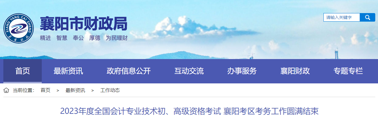 湖北省襄陽市2023年高級會計(jì)師考試出考率為69.89%