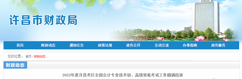河南省許昌市2023年高級(jí)會(huì)計(jì)師考試參考率72.5%