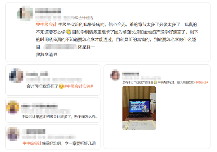 中級(jí)會(huì)計(jì)實(shí)務(wù)部分考生備考時(shí)覺得難