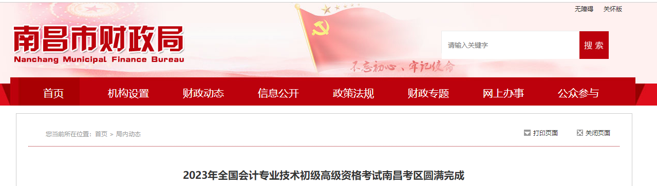 江西省南昌市2023年高級(jí)會(huì)計(jì)師考試出考率79.85%
