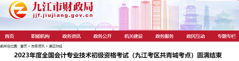 江西九江2023年初級(jí)會(huì)計(jì)考試參考率達(dá)89%