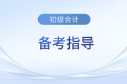 初級(jí)會(huì)計(jì)考生這么寶藏有趣的“相聲”老師你見(jiàn)過(guò)嗎？