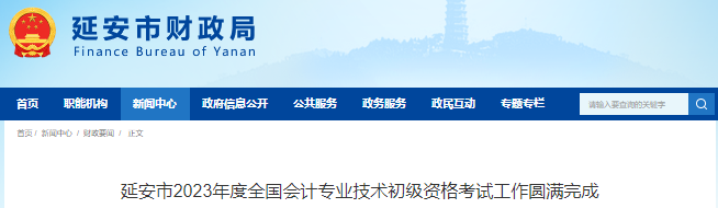 陜西延安2023年初級(jí)會(huì)計(jì)考試應(yīng)試人員為4143人