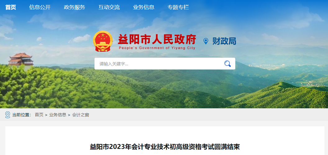 湖南益陽(yáng)2023年初高級(jí)會(huì)計(jì)師綜合參考率67.96%