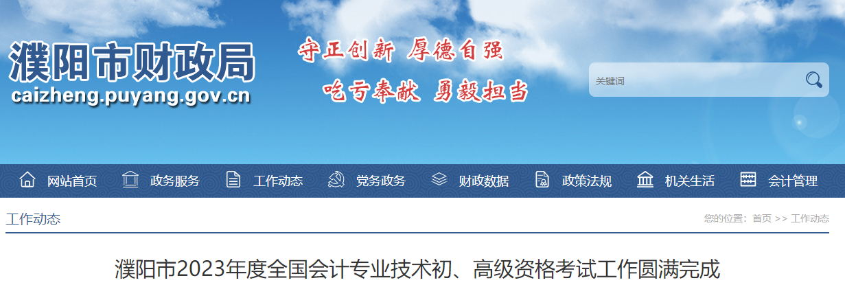 河南濮陽(yáng)23年高級(jí)會(huì)計(jì)師考試出考率72.73%