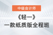 教輔？其實(shí)2023年中級會計輕一是……